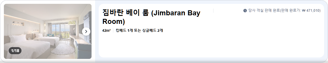 짐바란 베이 룸 (Jimbaran Bay Room)