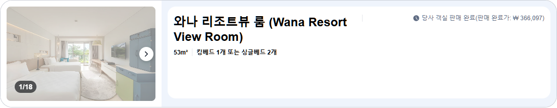 와나 리조트뷰 룸 (Wana Resort View Room)