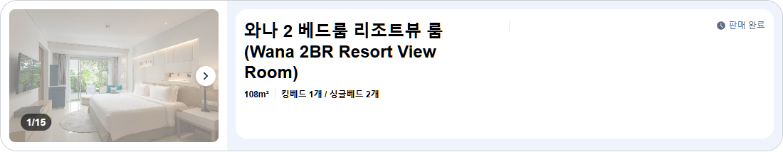 와나 2 베드룸 리조트뷰 룸 (Wana 2BR Resort View Room)