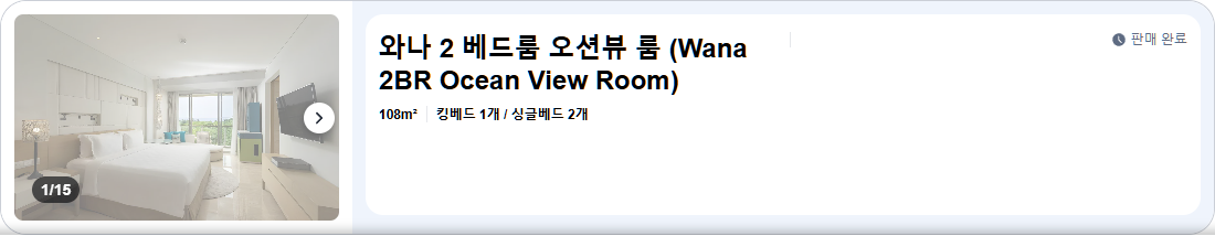 와나 2 베드룸 오션뷰 룸 (Wana 2BR Ocean View Room)