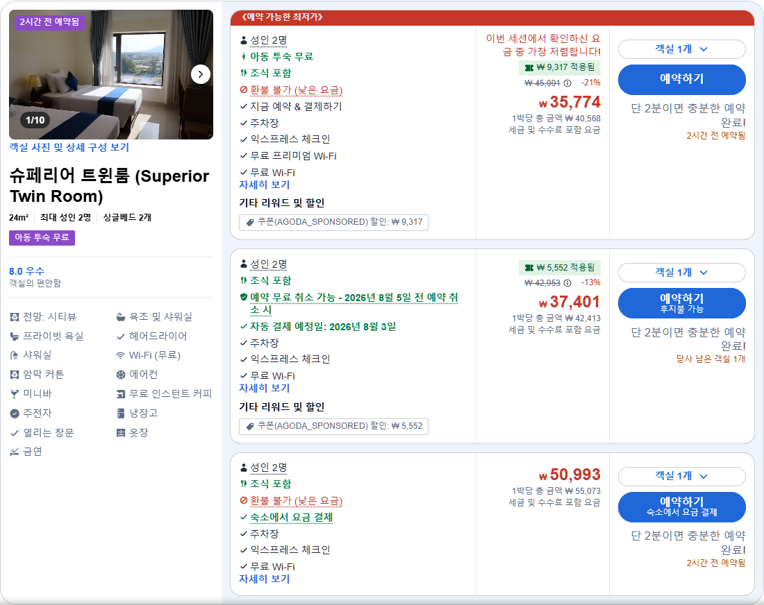 슈페리어 트윈룸 (Superior Twin Room)