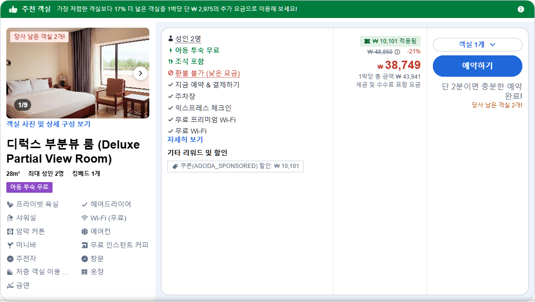 디럭스 부분뷰 룸 (Deluxe Partial View Room)