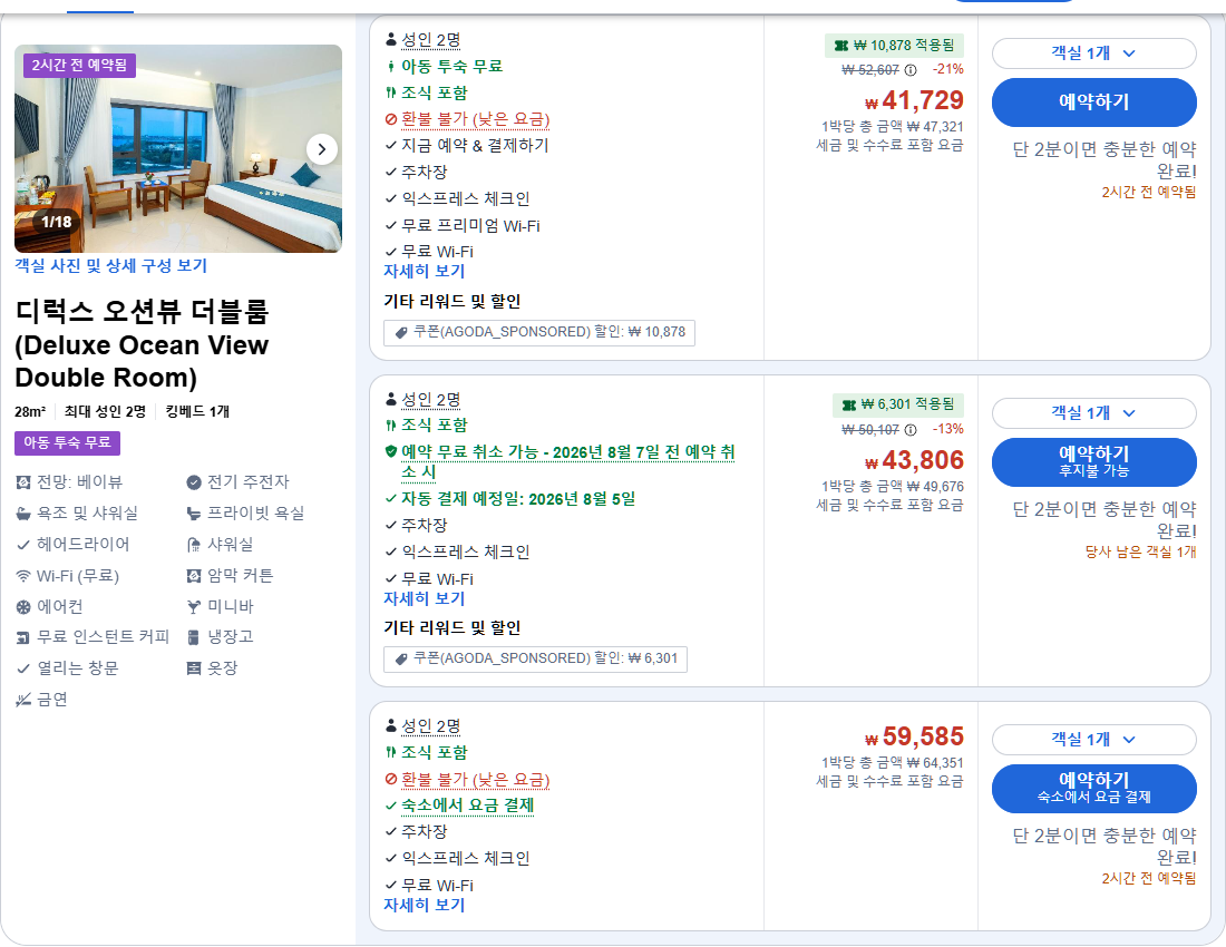 디럭스 오션뷰 더블룸 (Deluxe Ocean View Double Room)