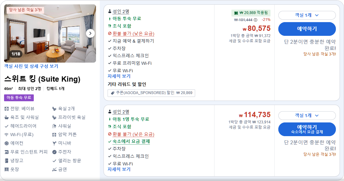 스위트 킹 (Suite King)