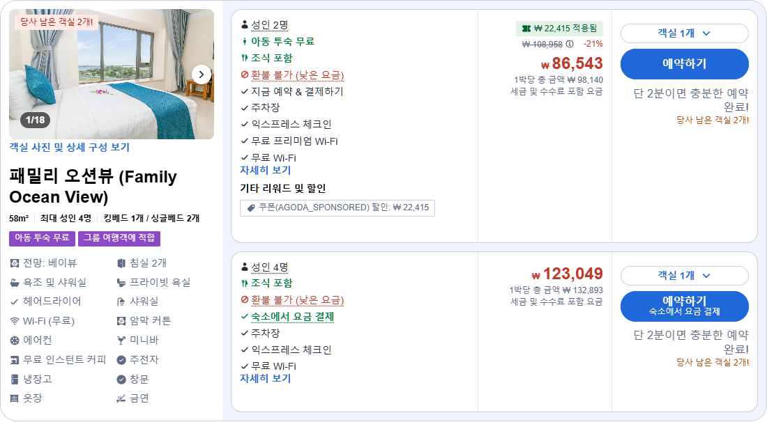 패밀리 오션뷰 (Family Ocean View)