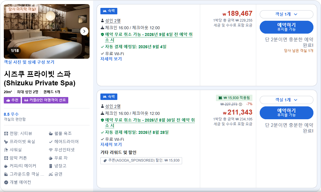 시즈쿠 프라이빗 스파 (Shizuku Private Spa)