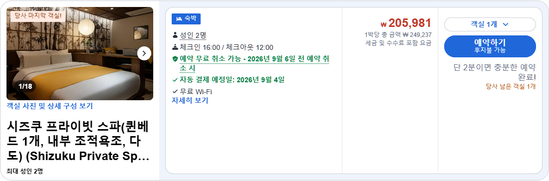 시즈쿠 프라이빗 스파(퀸베드 1개, 내부 조적욕조, 다도) (Shizuku Private Spa (1 Queen Bed, In-room Brick Bathtub, Tea Ceremony))
