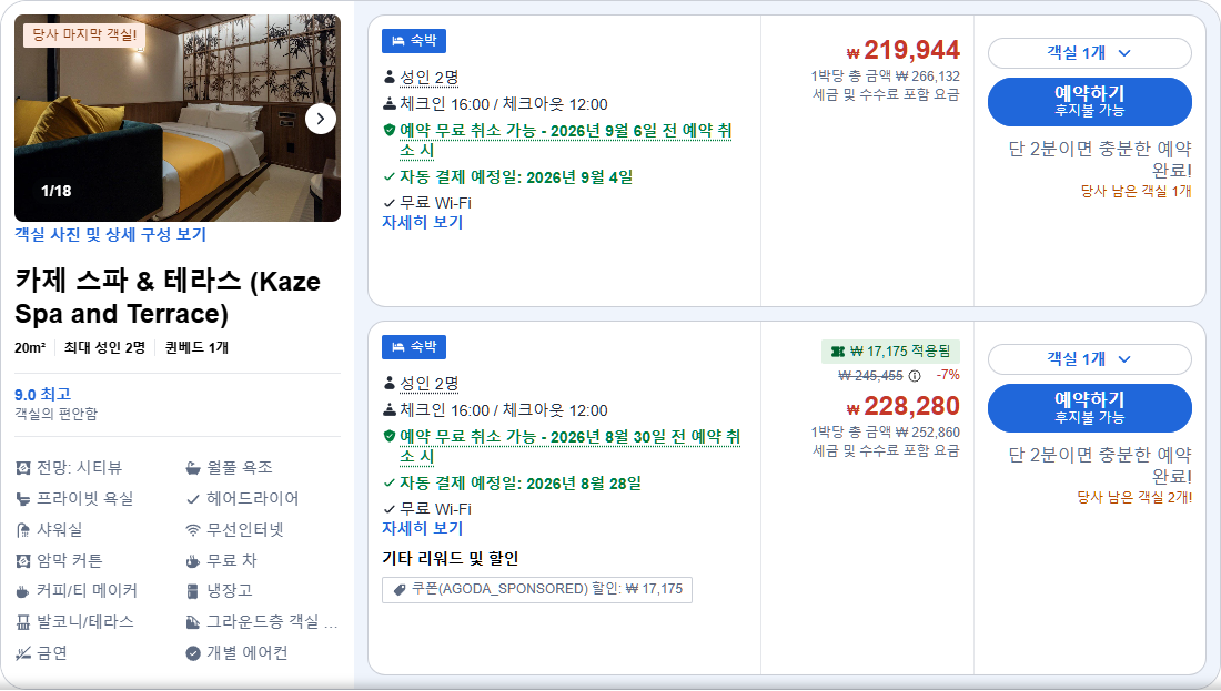 카제 스파 & 테라스 (Kaze Spa and Terrace)