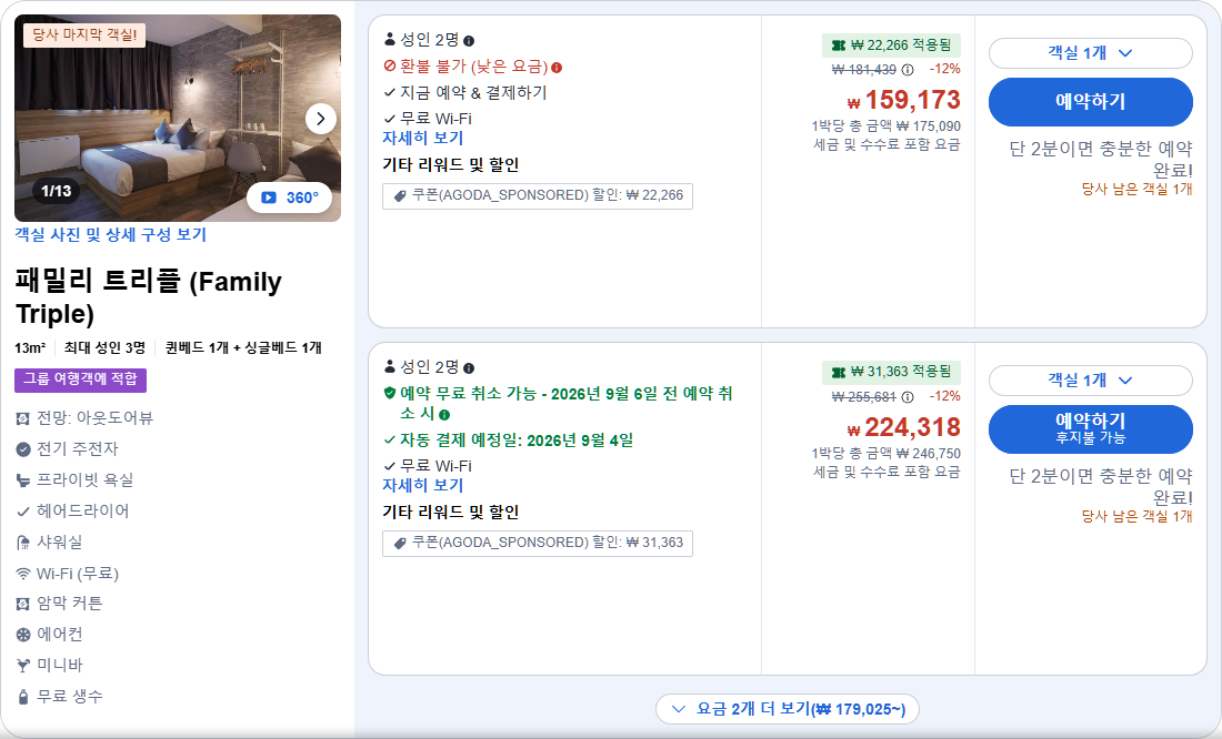패밀리 트리플 (Family Triple)