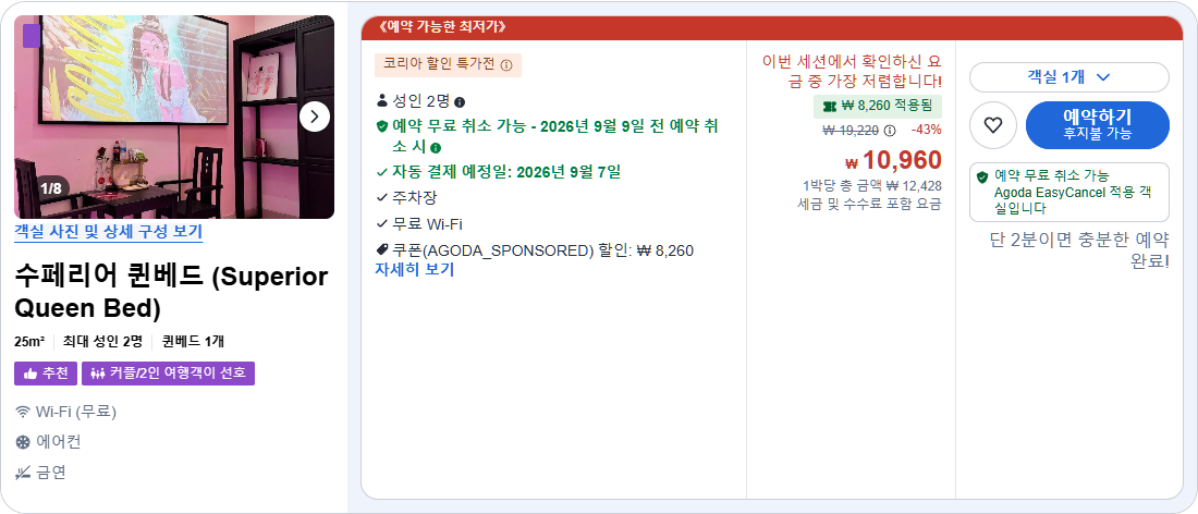 수페리어 퀸베드 (Superior Queen Bed)