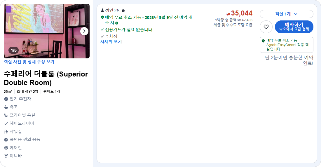 수페리어 더블룸 (Superior Double Room)