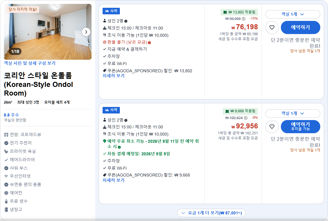 코리안 스타일 온돌룸 (Korean-Style Ondol Room)