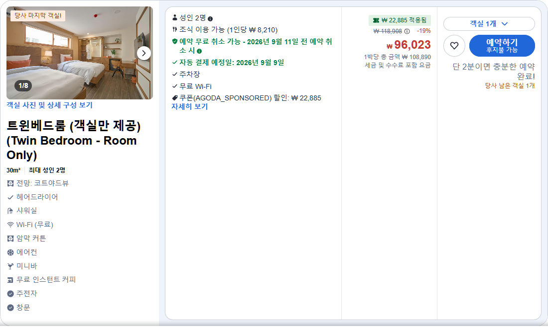트윈베드룸 (객실만 제공) (Twin Bedroom - Room Only)