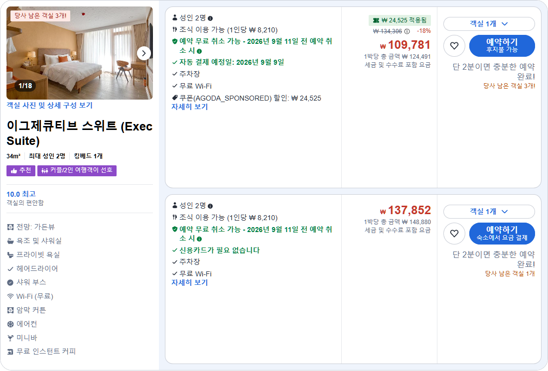 이그제큐티브 스위트 (Exec Suite)