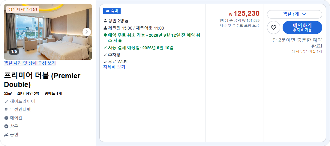 프리미어 더블 (Premier Double)