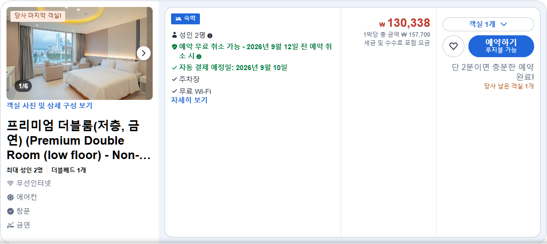프리미엄 더블룸(저층, 금연) (Premium Double Room (low floor) - Non-Smoking)