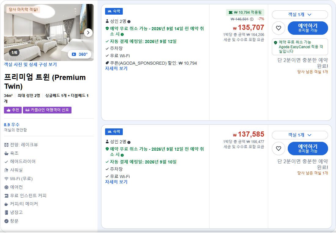 프리미엄 트윈 (Premium Twin)