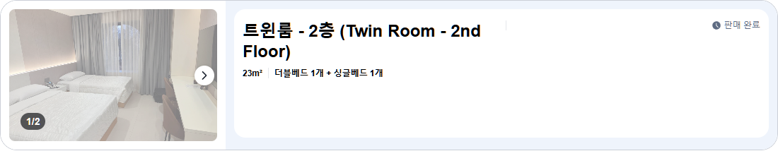 트윈룸 - 2층 (Twin Room - 2nd Floor)