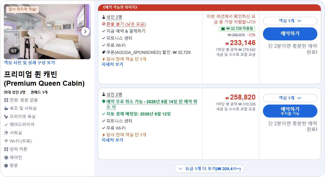 프리미엄 퀸 캐빈 (Premium Queen Cabin)
