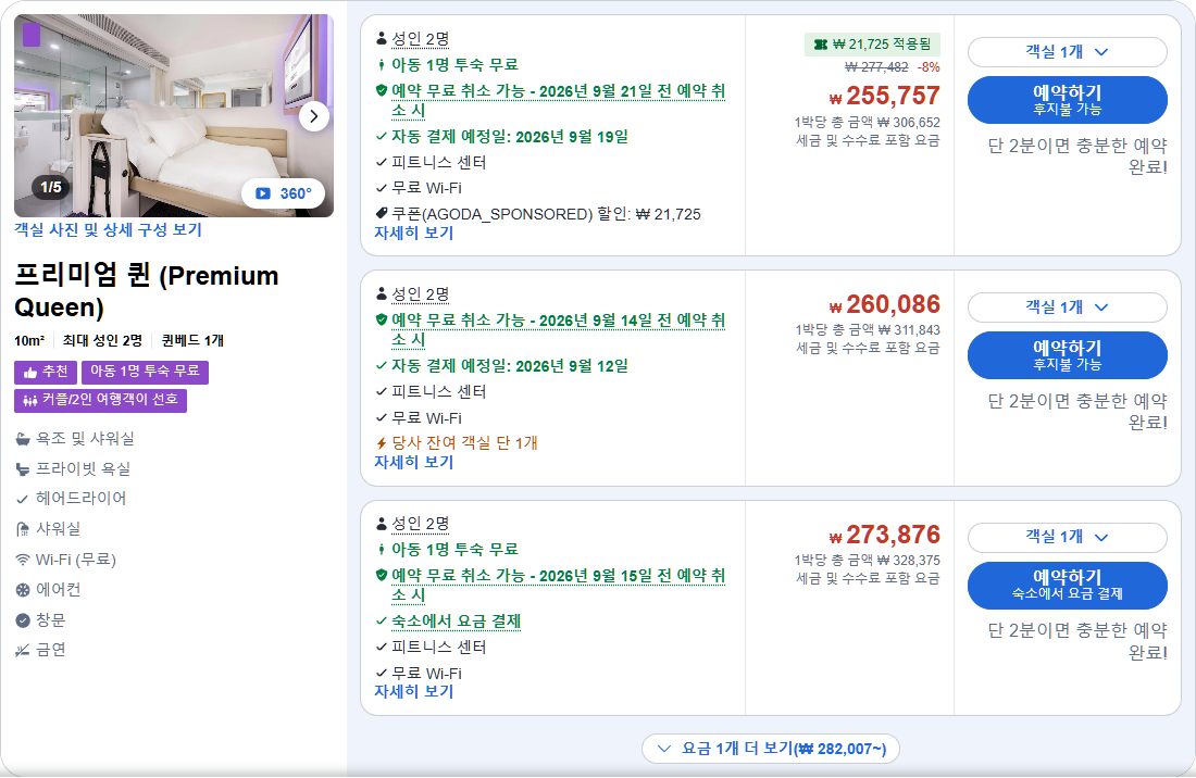프리미엄 퀸 (Premium Queen)