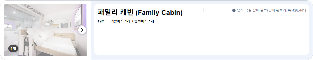 패밀리 캐빈 (Family Cabin)
