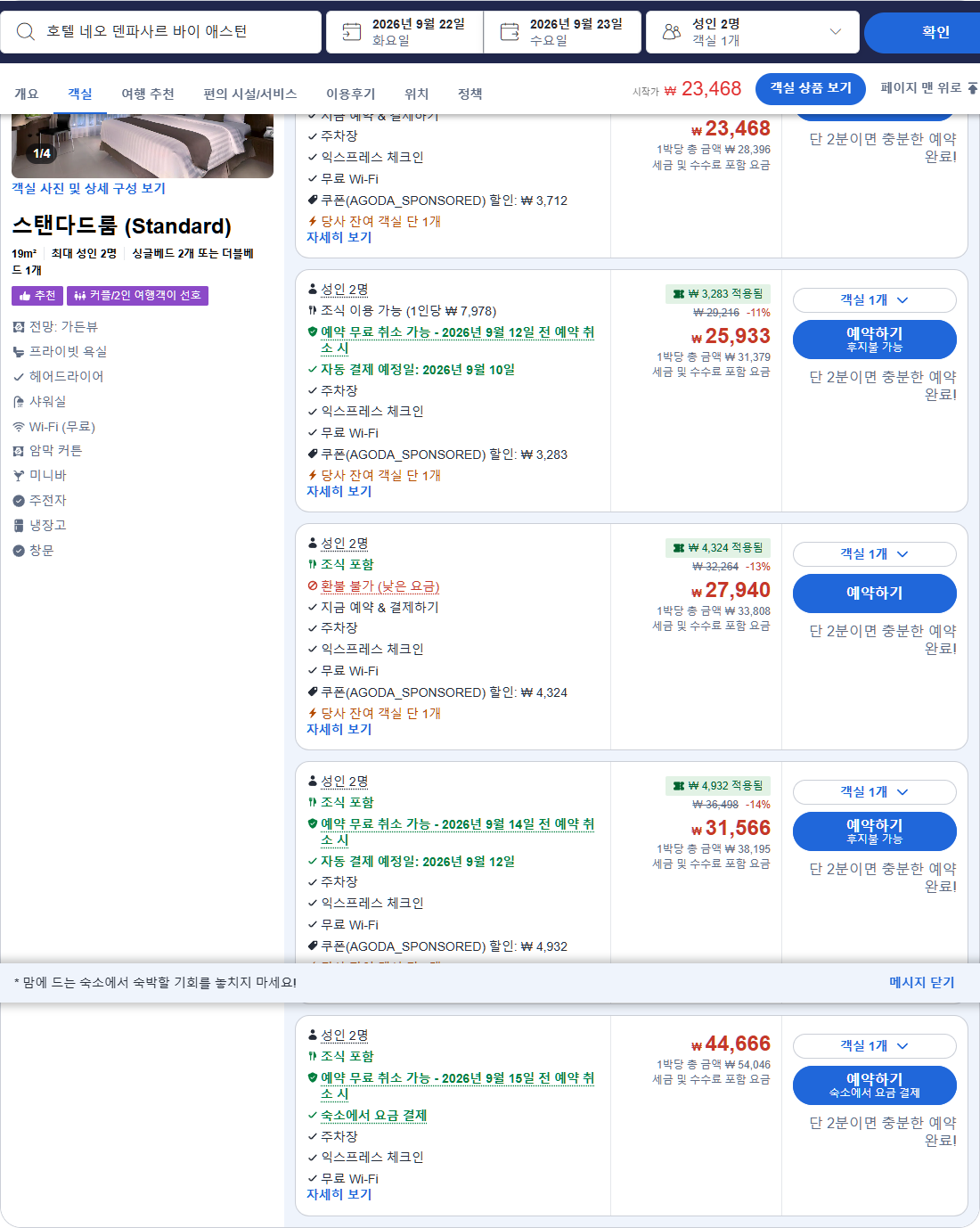 스탠다드룸 (Standard)