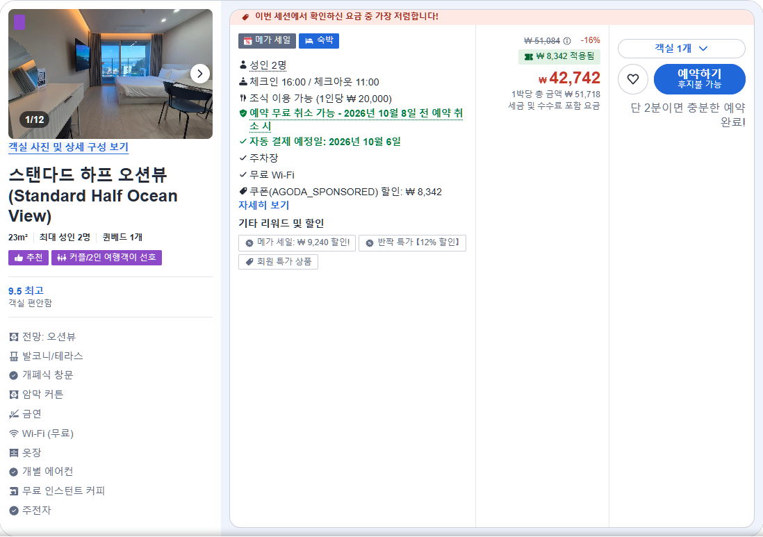 스탠다드 하프 오션뷰 (Standard Half Ocean View)