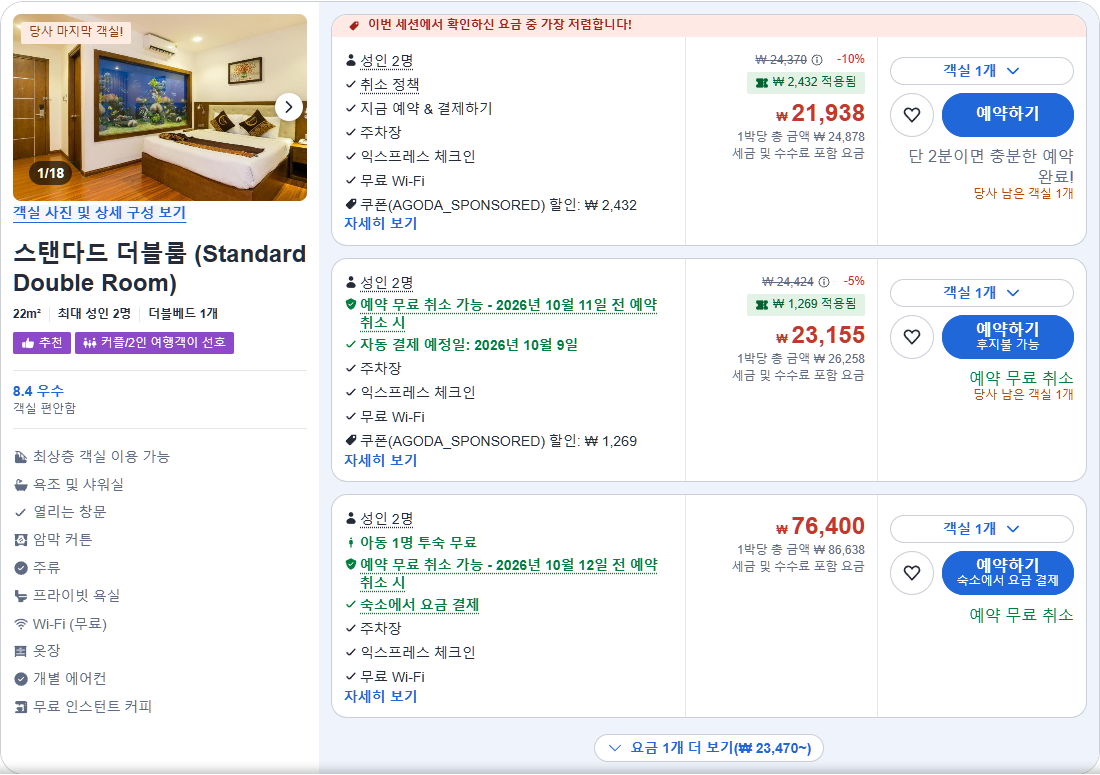 스탠다드 더블룸 (Standard Double Room)