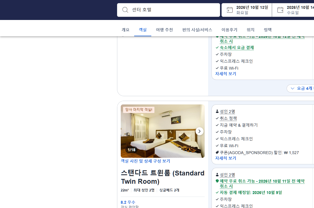 슈페리어 더블룸 (Superior Double Room)