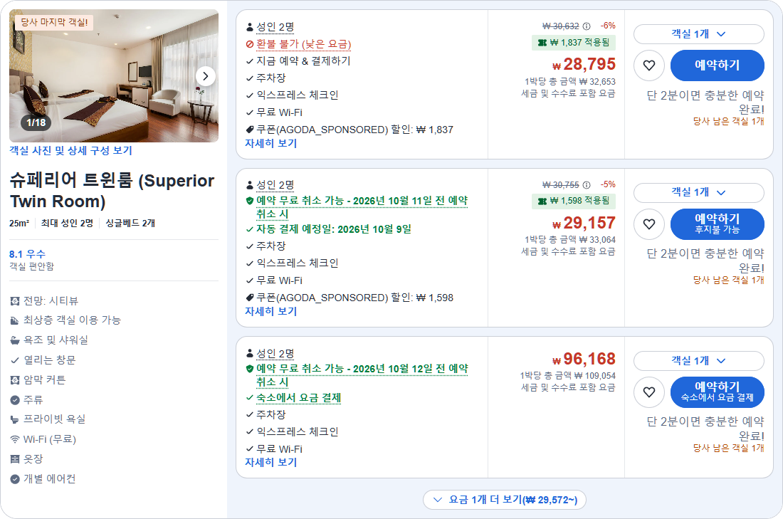스탠다드 트윈룸 (Standard Twin Room)