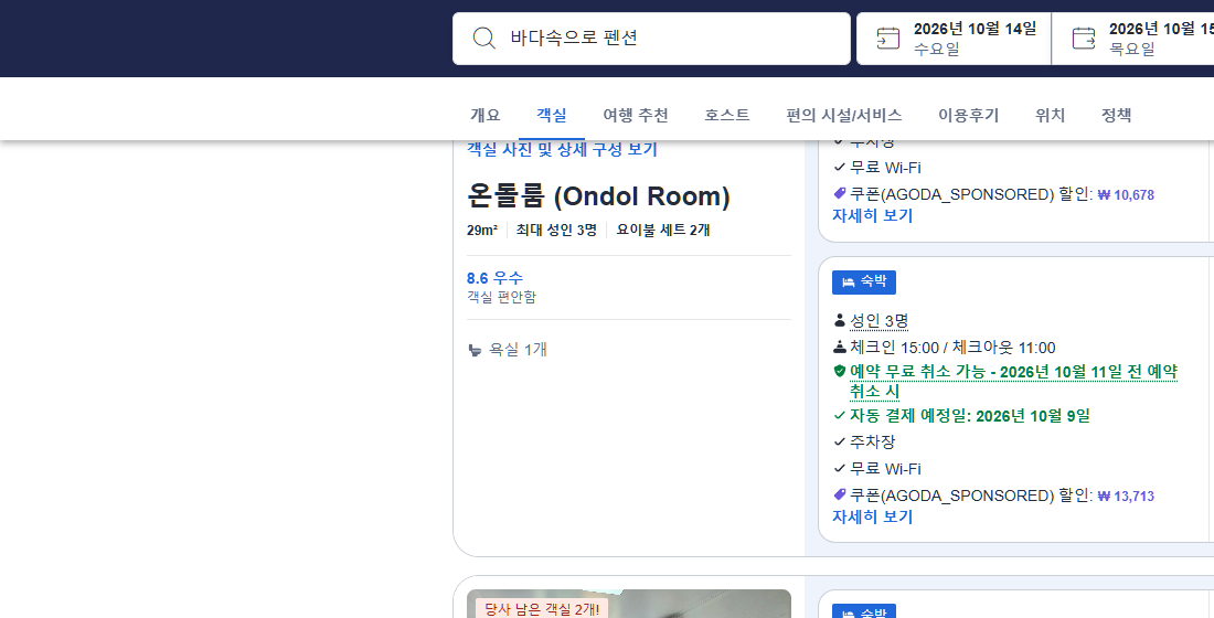 온돌룸 (Ondol Room)
