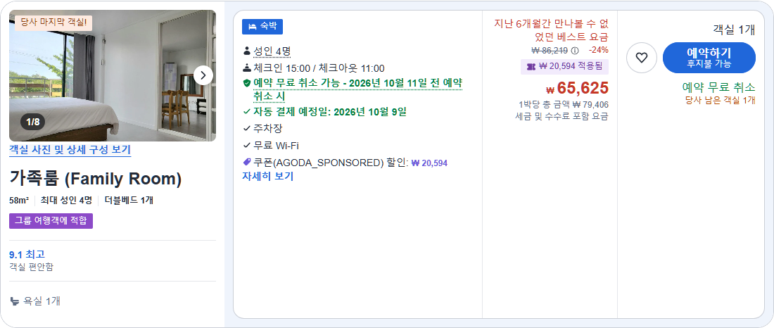 스탠다드룸 (Standard Room)