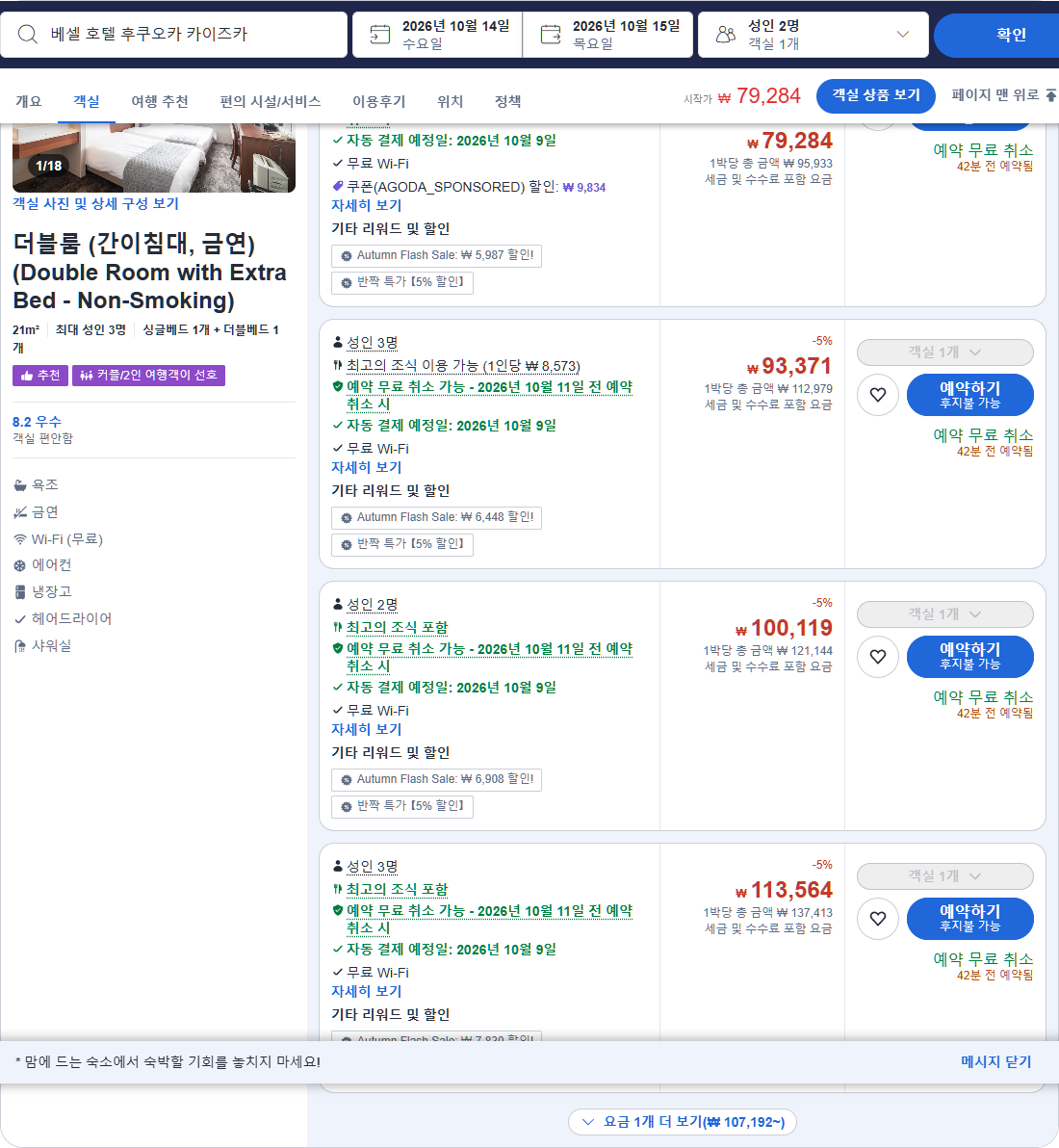 더블룸 (간이침대, 금연)