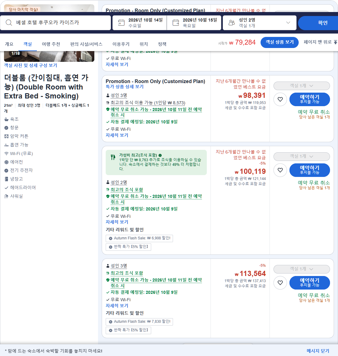 더블룸 (간이침대, 흡연 가능)