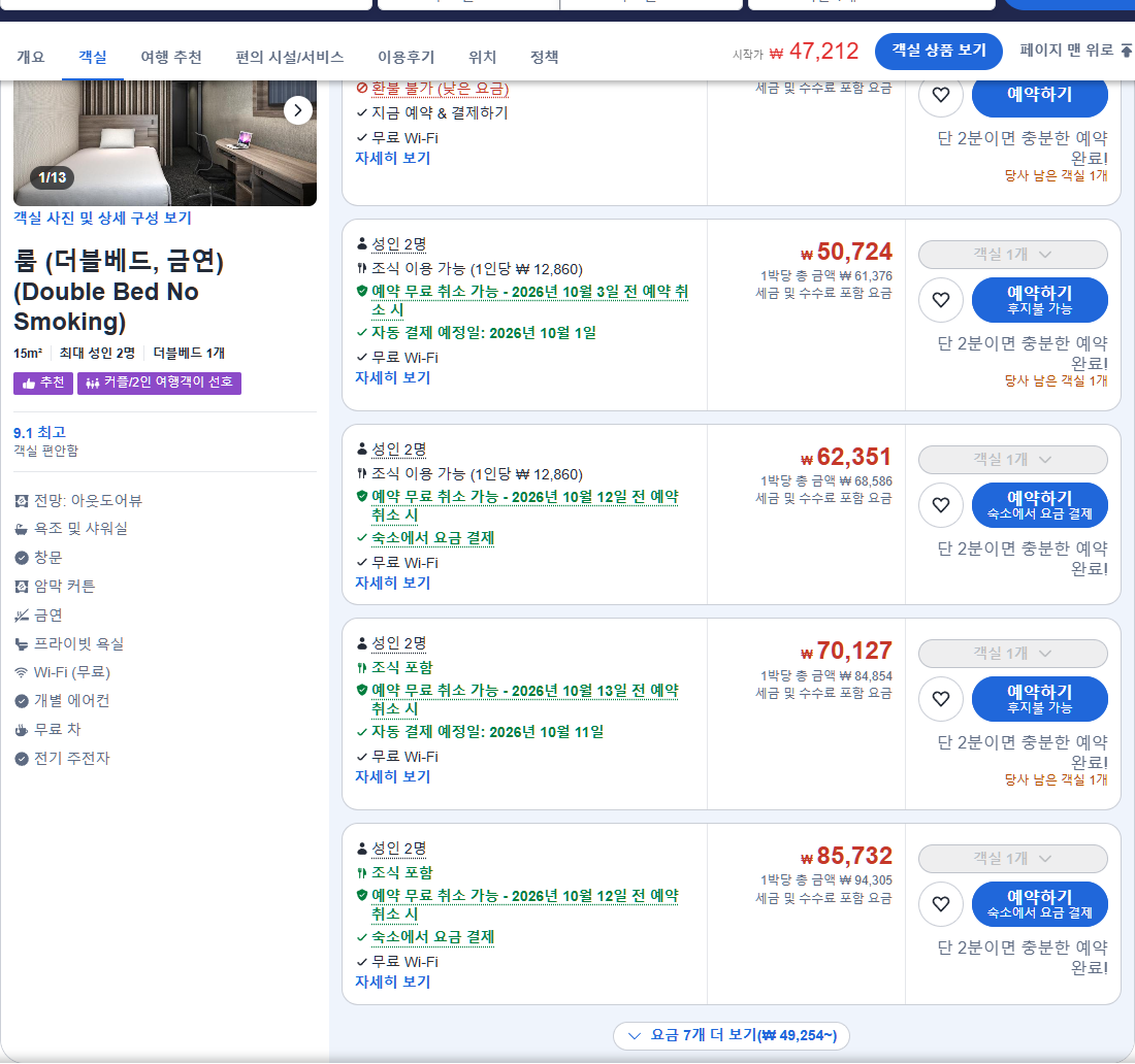 베이직 더블룸 (Basic Double Room)