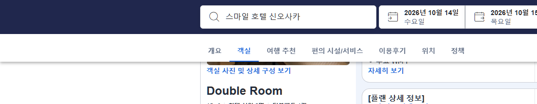 룸 (더블베드, 금연) (Double Bed No Smoking)