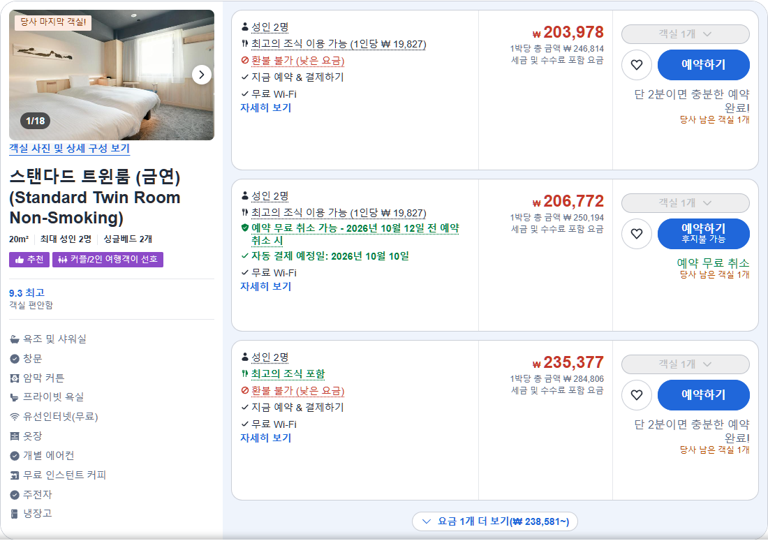 스탠다드 싱글룸 (금연) (Standard Single Room - Non-Smoking)