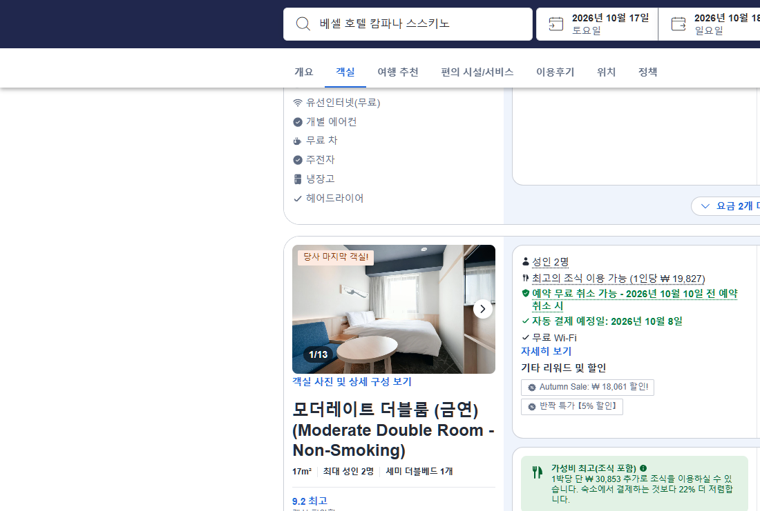 스탠다드 트윈룸 (금연) (Standard Twin Room Non-Smoking)