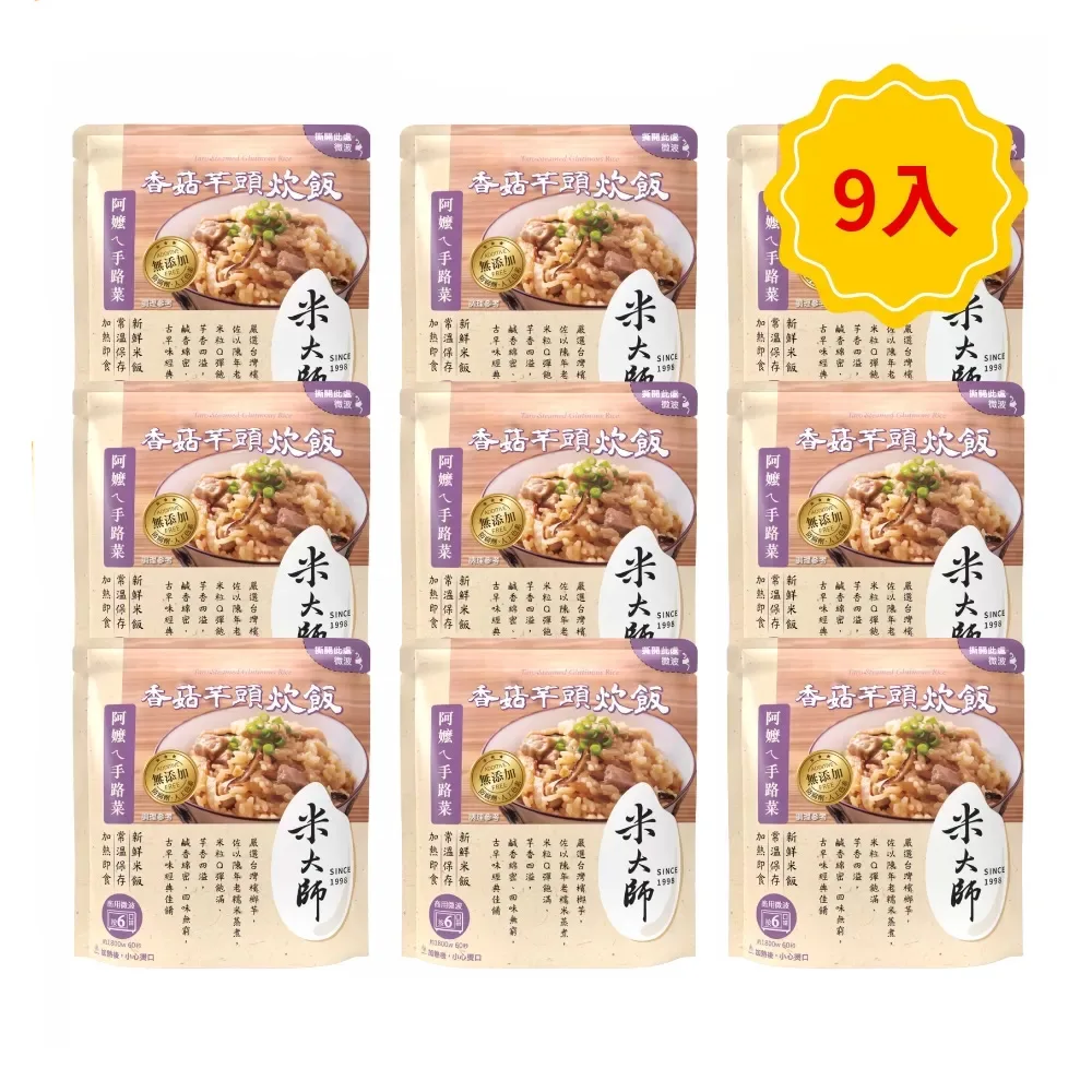 香菇芋頭炊飯（9入）