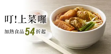 加熱食品Banner