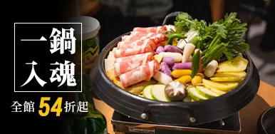 火鍋湯品Banner