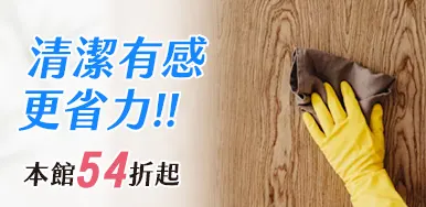清潔用品Banner