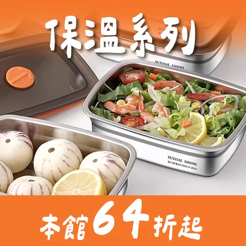保溫保鮮品牌 1