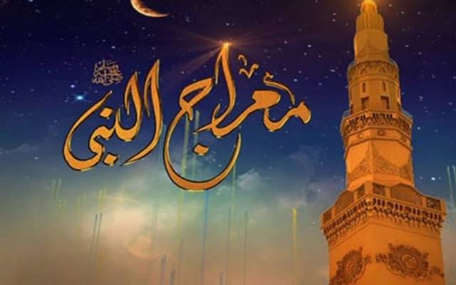 معراج مصطفٰےﷺ  اور قرآن