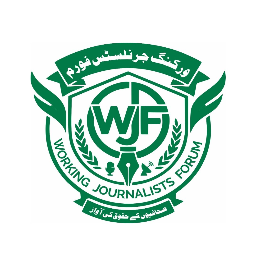 صحافیوں کے حقوق کے تحفظ کیلئے مشترکہ اقدامات کی ضرورت ہے ، ورکنگ جرنلسٹس فورم