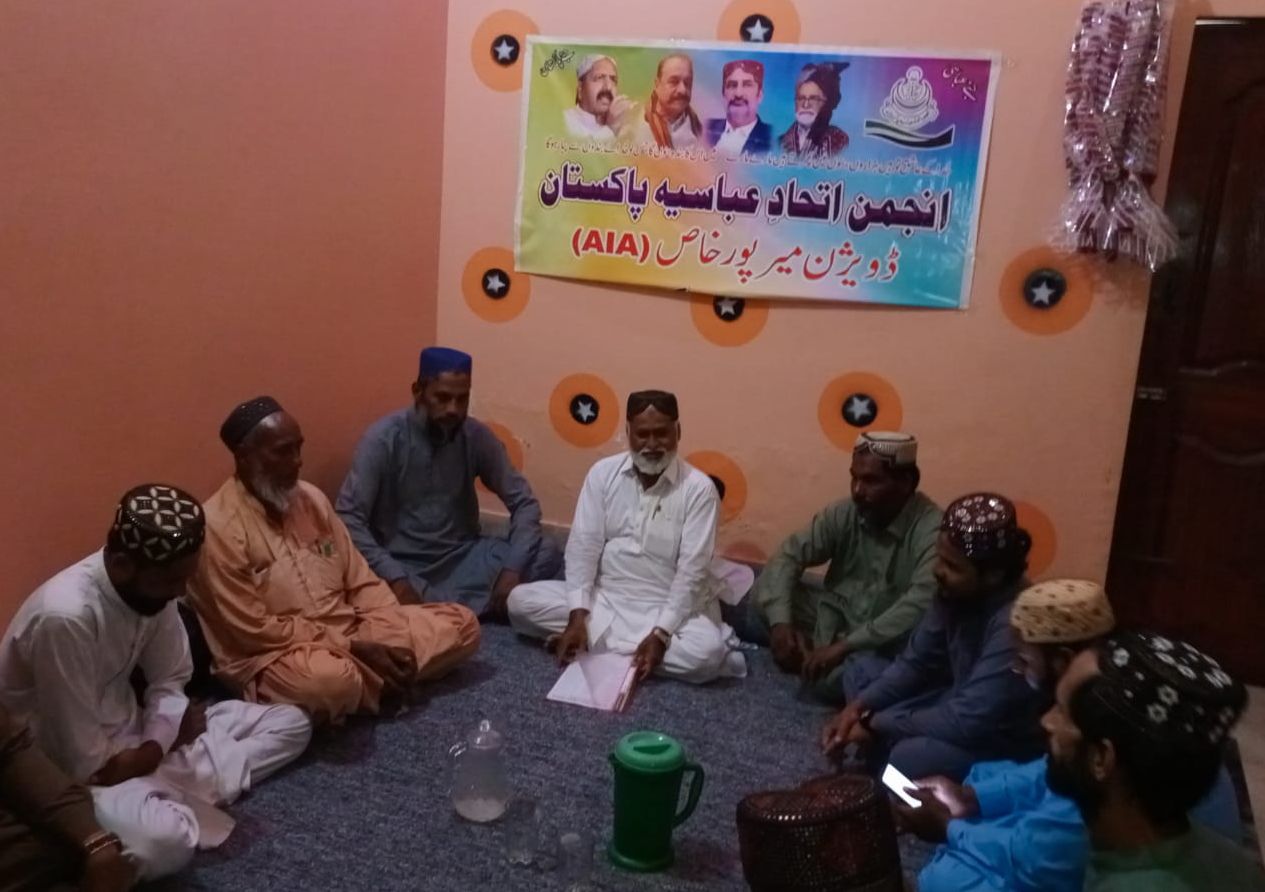 انجمن اتحادِ عباسیہ پاکستان میرپورخاص ڈویژن کا اہم اجلاس