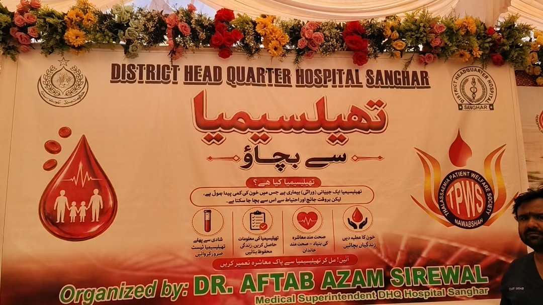 سانگھڑ:  ڈسٹرکٹ ہیڈکوارٹر اسپتال میں ہیموفیلیا اور تھیلیسیمیا جیسے موروثی امراض سے آگاہی کیلئے ورکشاپ کا انعقاد