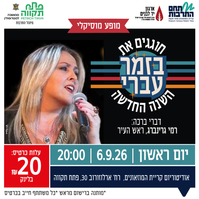 Starting the New Year at an Israeli Pace
