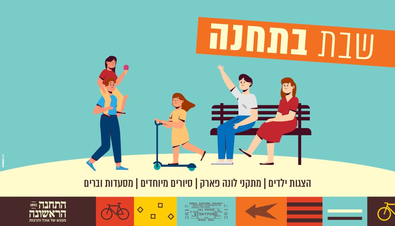 אירועי שבת בתחנה הראשונה
