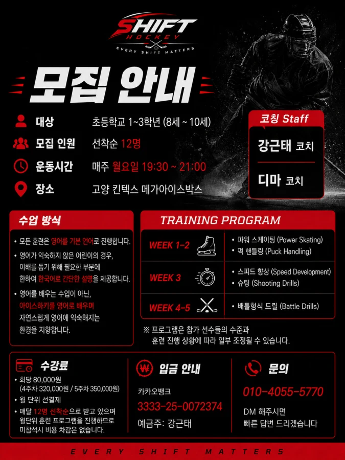 쉬프트 하키